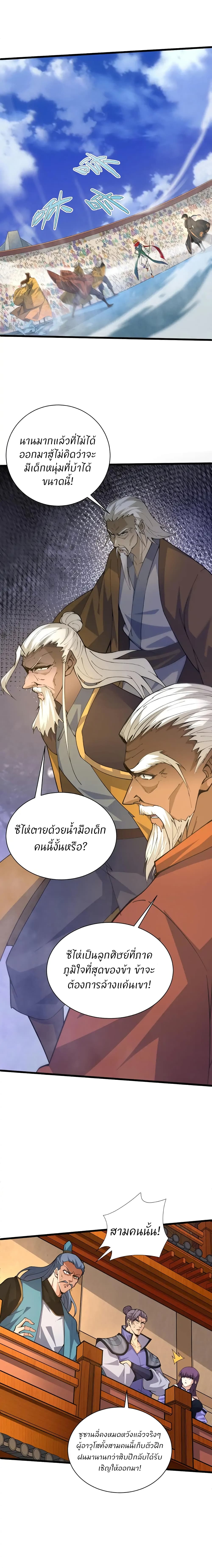 อ่านการ์ตูน Return of the Youngest Grandmaster 24 ภาพที่ 5