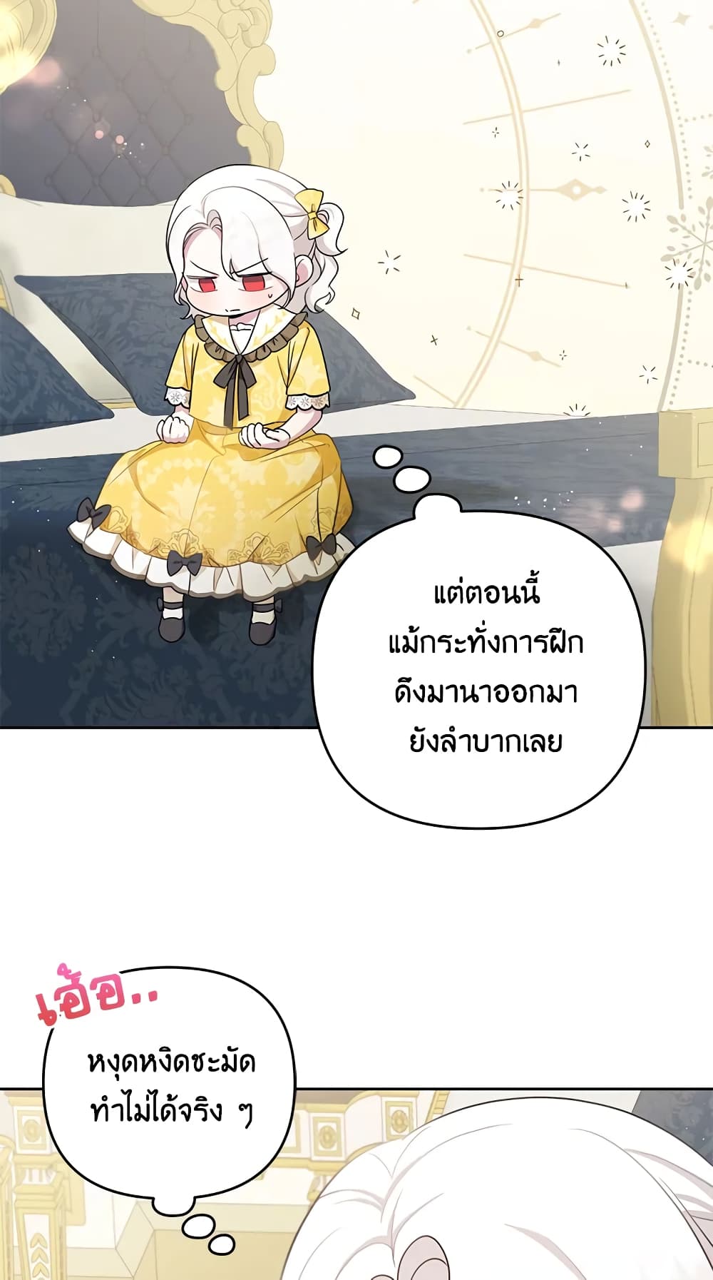 อ่านการ์ตูน The Wicked Little Princess 38 ภาพที่ 12