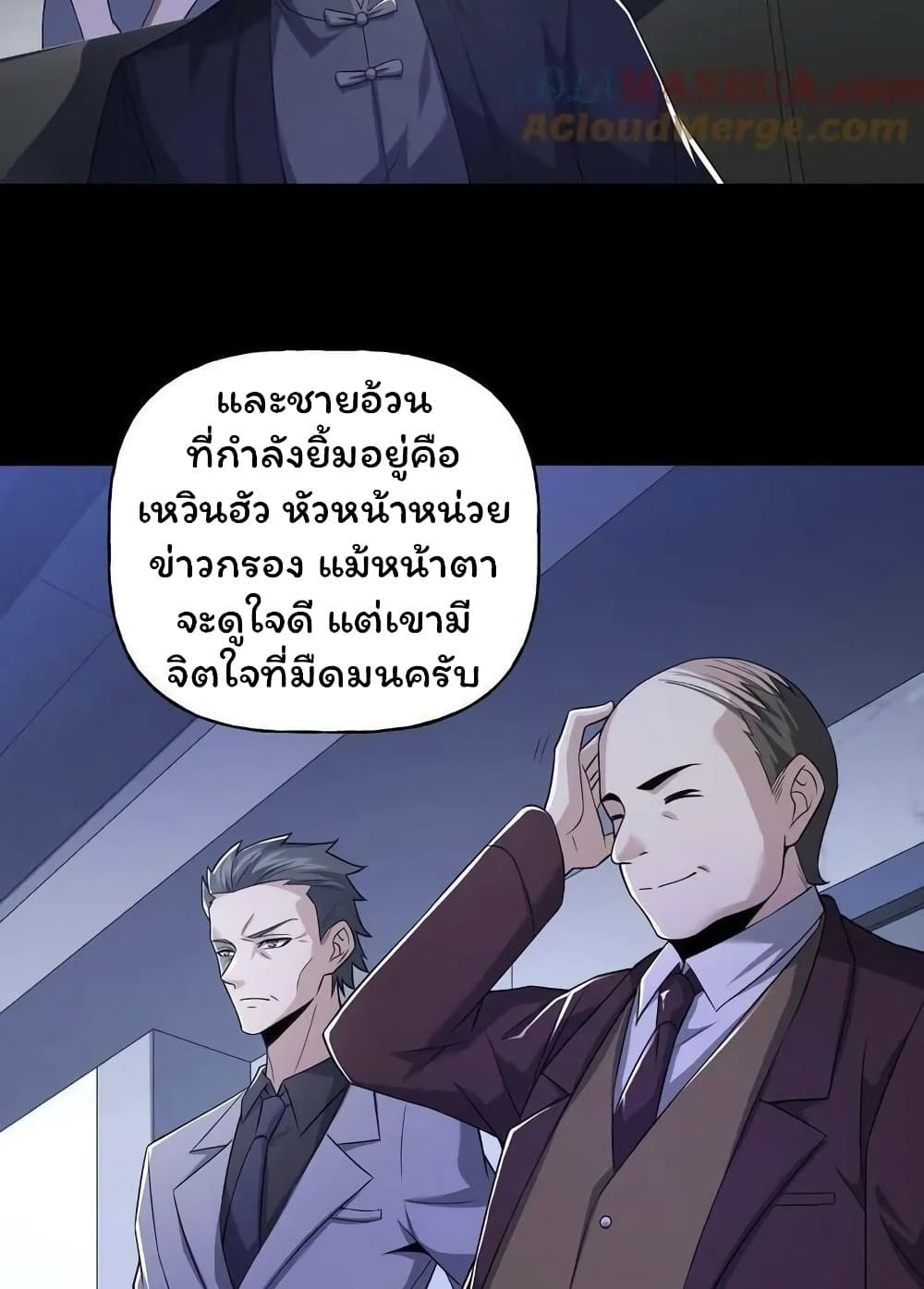 อ่านการ์ตูน Please Call Me Ghost Messenger 57 ภาพที่ 20