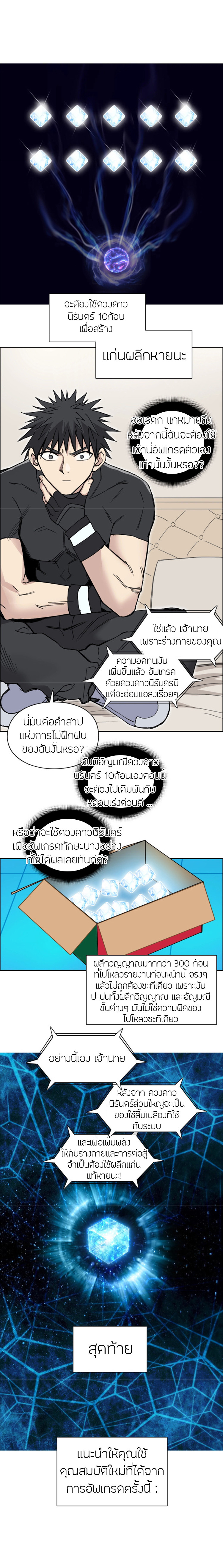 อ่านการ์ตูน Super Cube 239 ภาพที่ 18