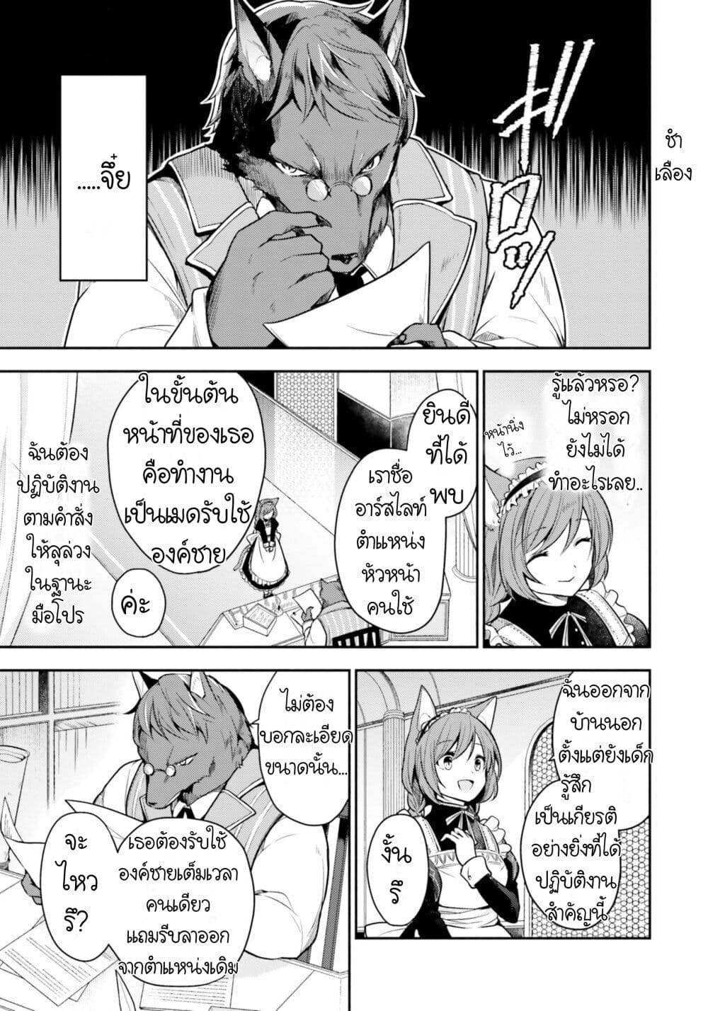 อ่านการ์ตูน Nekomimi Maid to Shounen Ouji Ansatsu Target no Ouji-sama ni Koi wo Shimashita 1 ภาพที่ 9