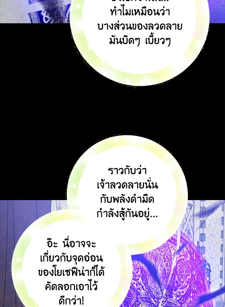 อ่านการ์ตูน A Way to Protect the Lovable You 83 ภาพที่ 76