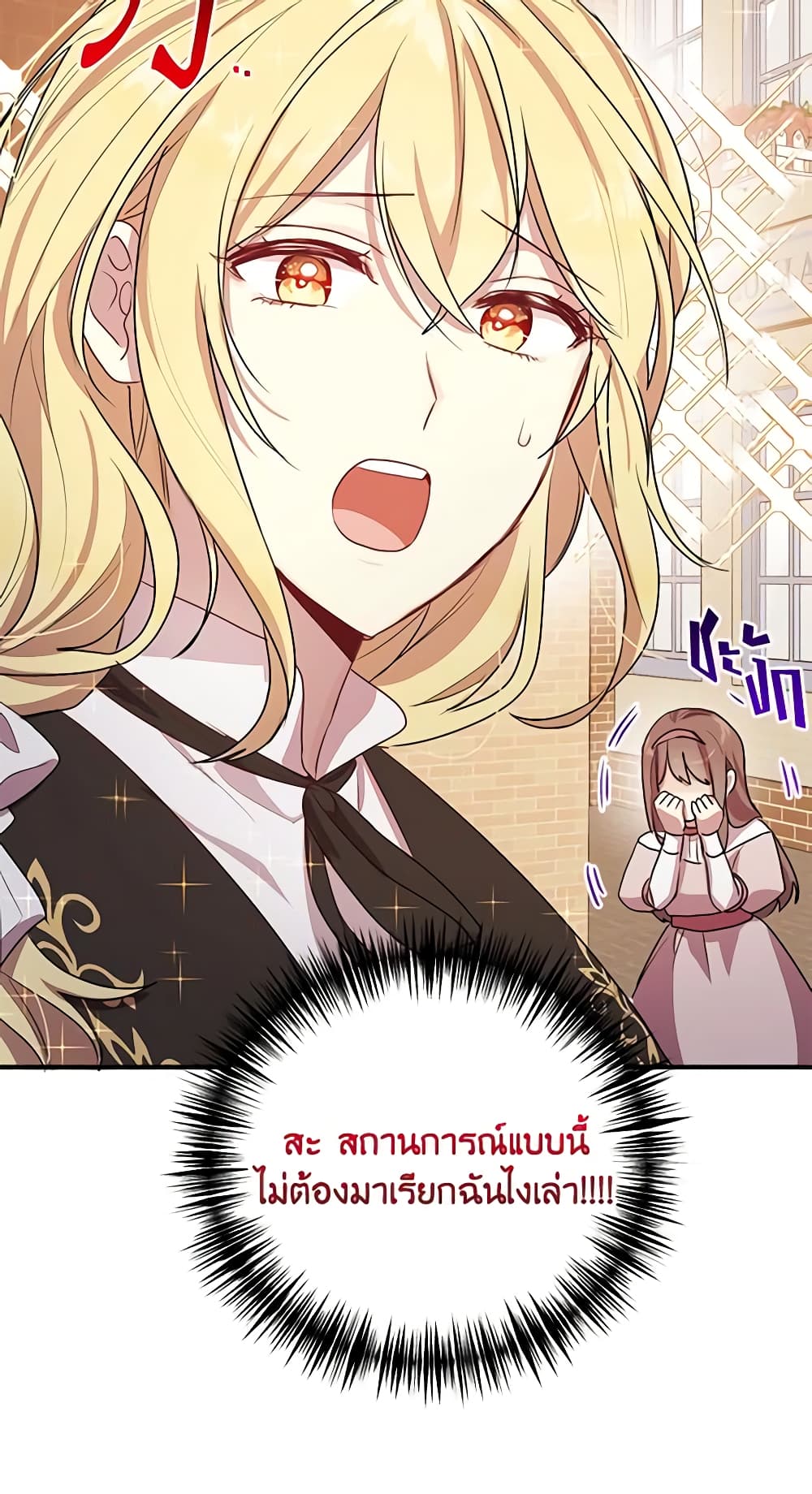 อ่านการ์ตูน What’s Wrong With You, Duke 123 ภาพที่ 60