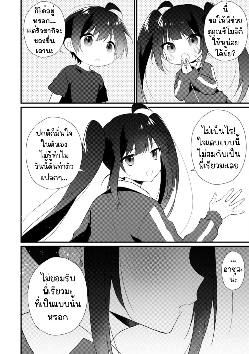 อ่านการ์ตูน Shimotsuki-san wa Mobu ga Suki 11 ภาพที่ 17