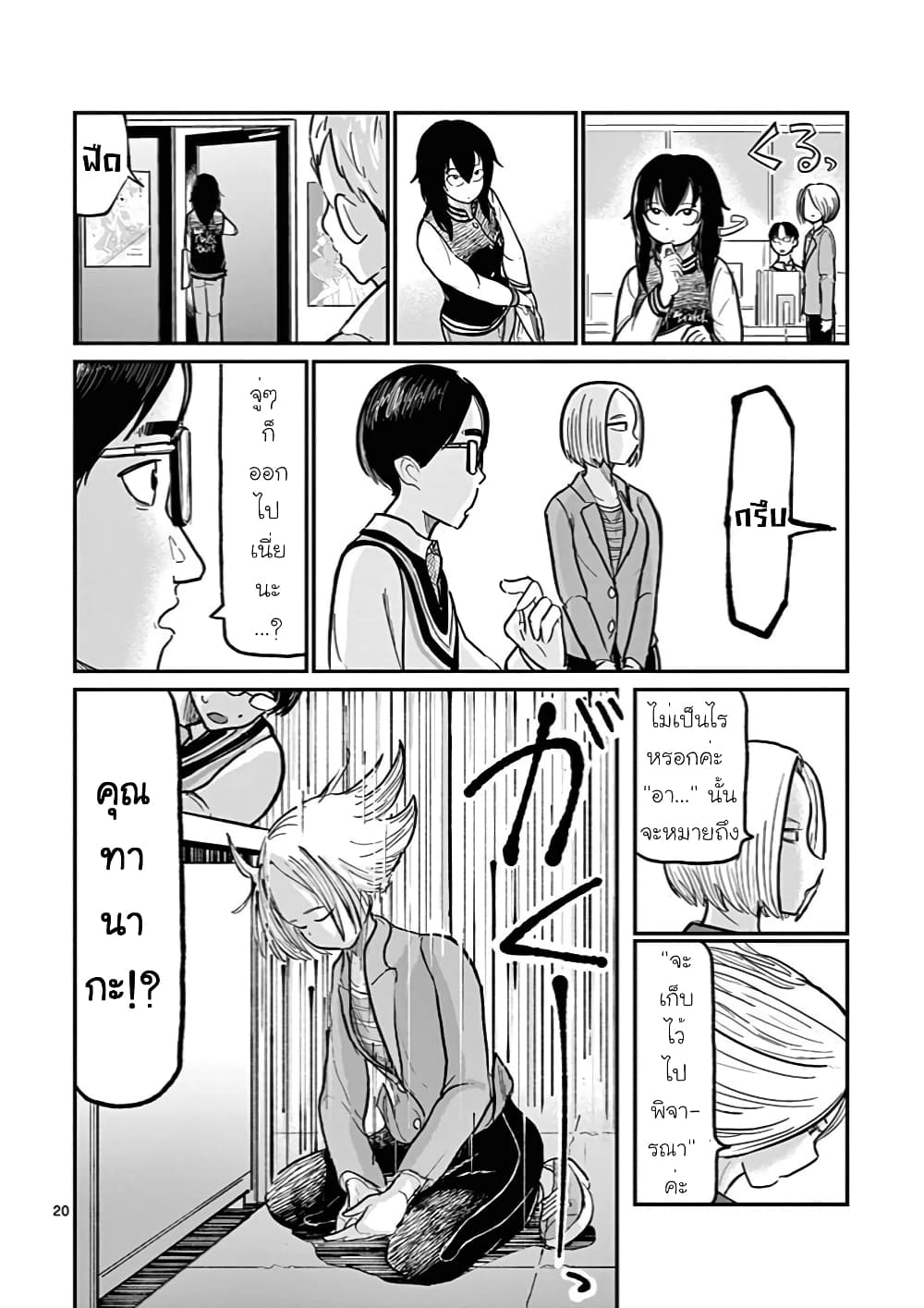 อ่านการ์ตูน Ah and Mm Are All She Says 2 ภาพที่ 20