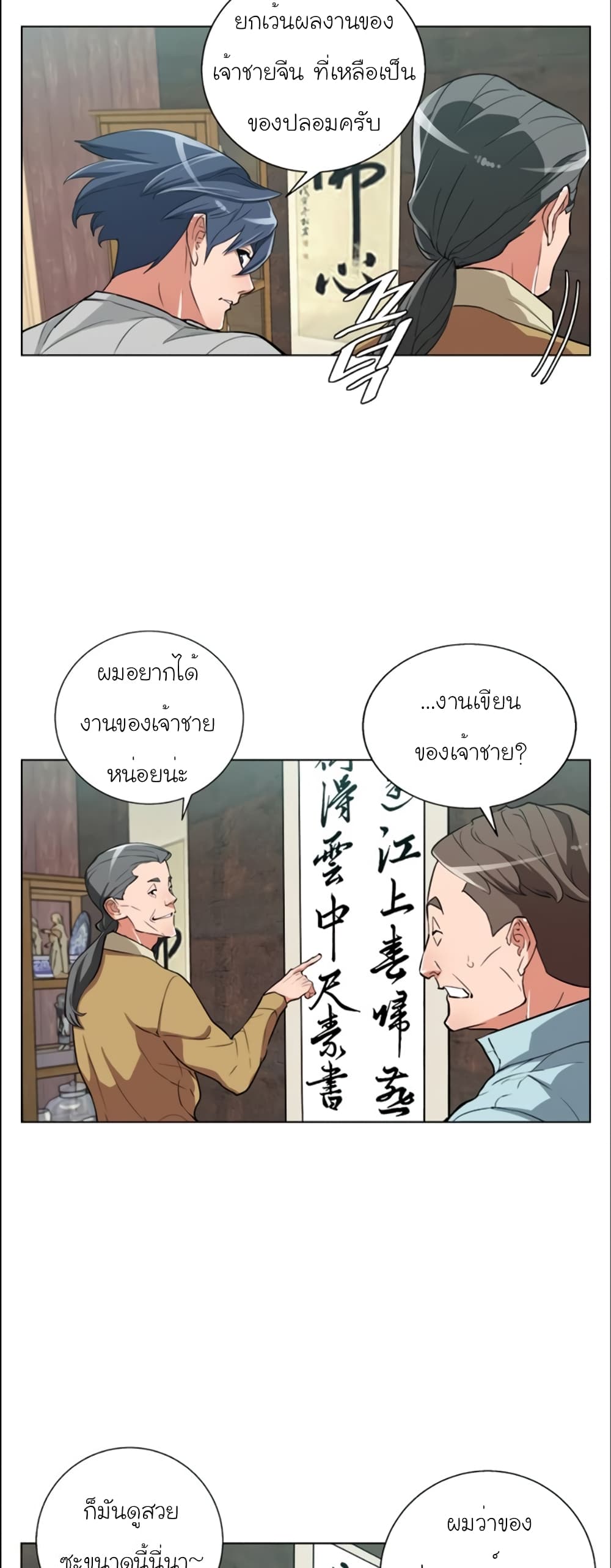 อ่านการ์ตูน I Stack Experience Through Reading Books 45 ภาพที่ 27