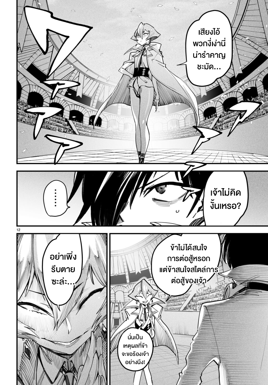 อ่านการ์ตูน Reincarnation Coliseum 10 ภาพที่ 13