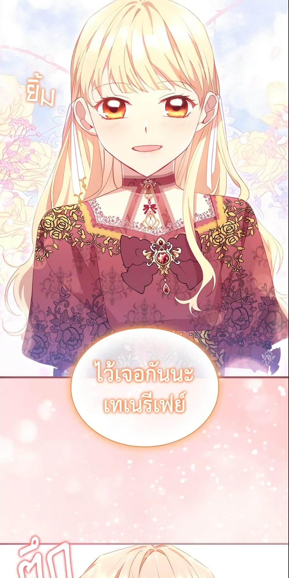 อ่านการ์ตูน The Beloved Little Princess 96 ภาพที่ 52