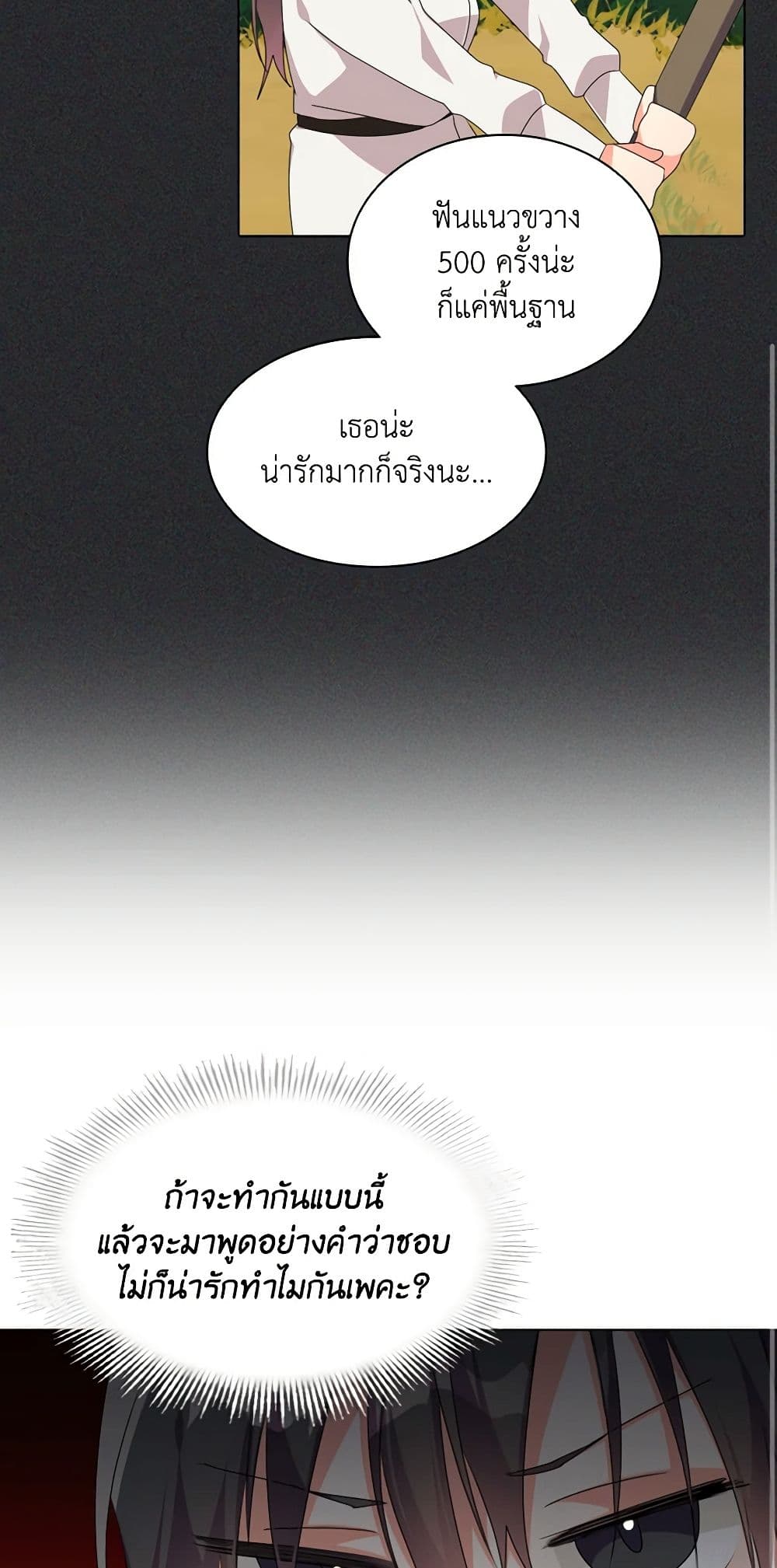 อ่านการ์ตูน The Meaning of You 14 ภาพที่ 37