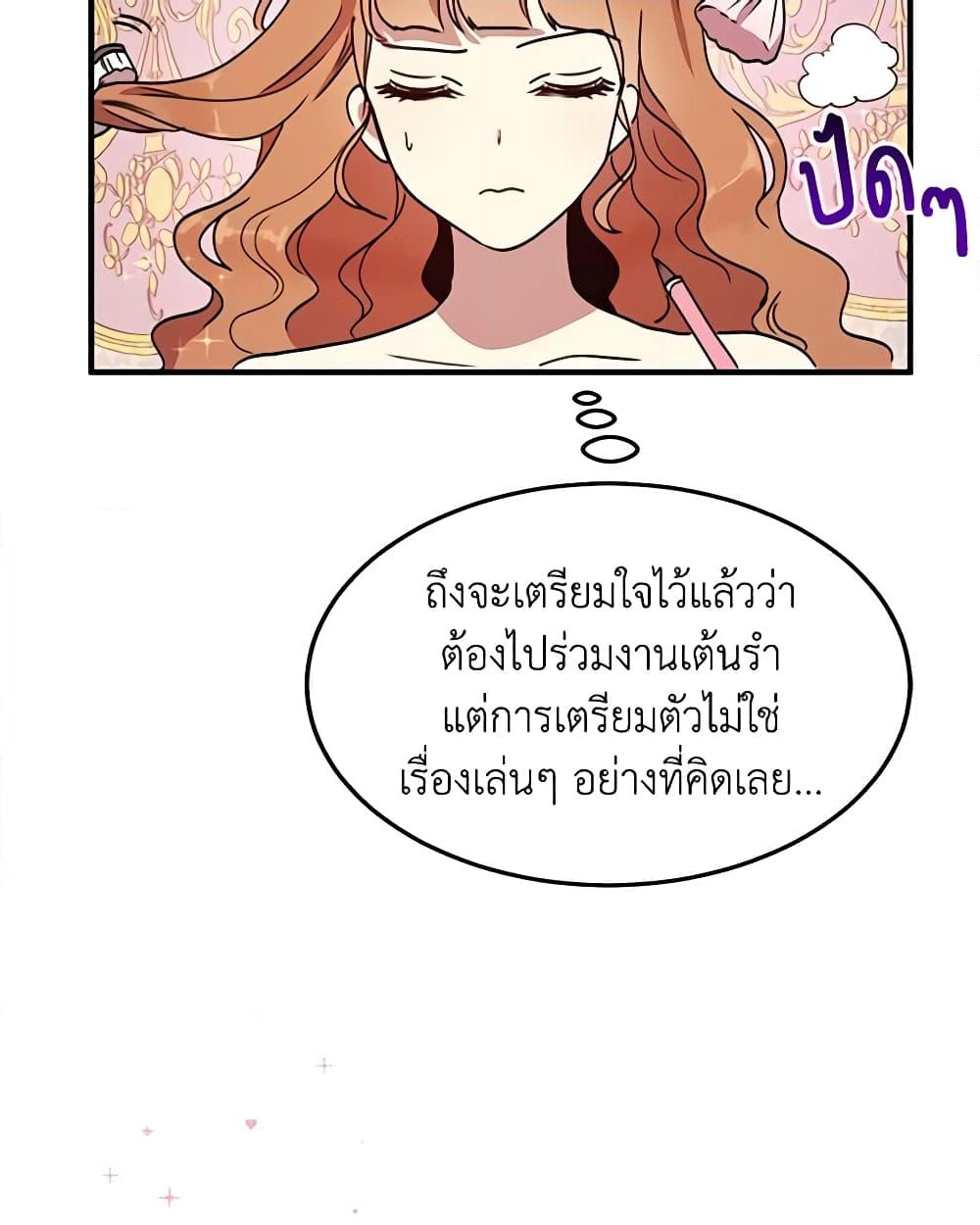 อ่านการ์ตูน What’s Wrong With You, Duke 39 ภาพที่ 5