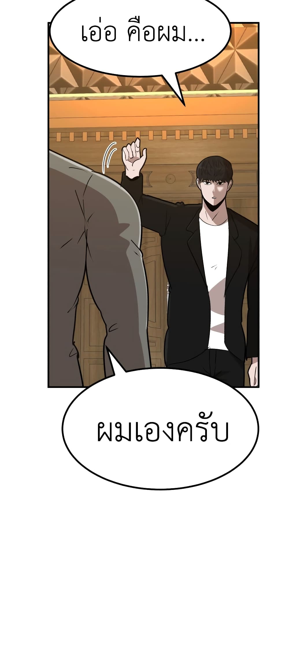 อ่านการ์ตูน Cryptocurrency Revenge 7 ภาพที่ 92