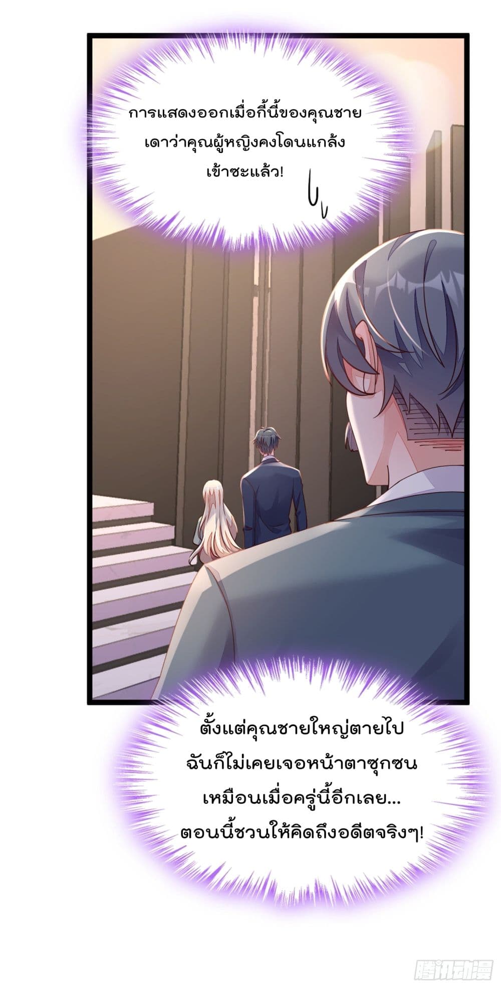 อ่านการ์ตูน Whispers of The Devil 16 ภาพที่ 40