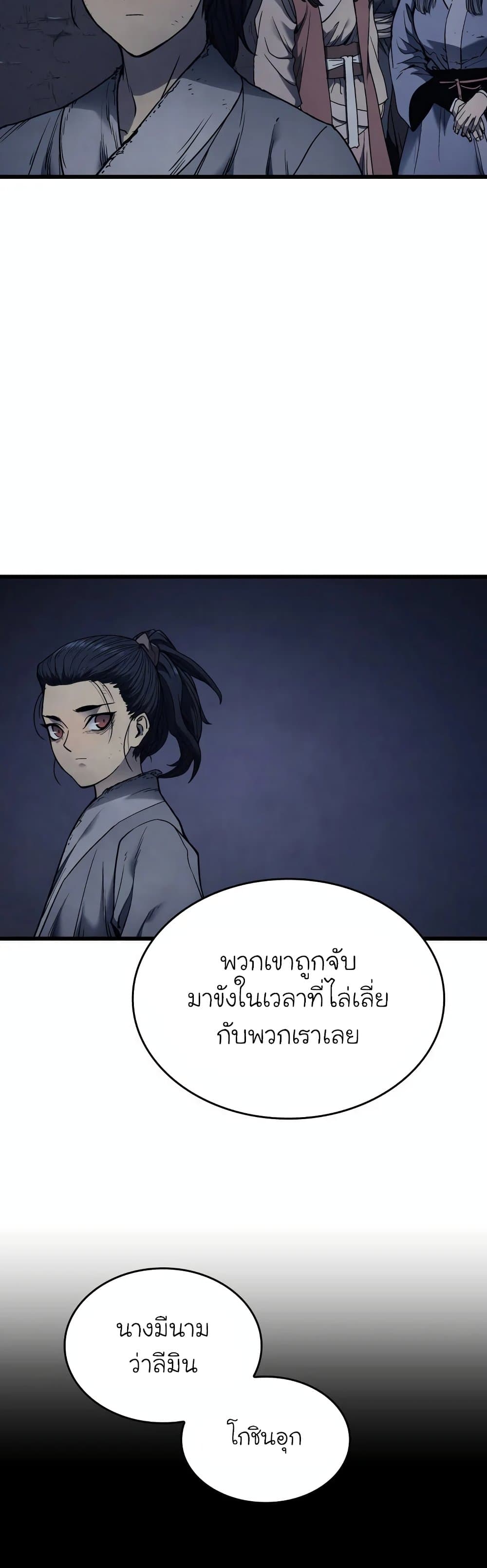 อ่านการ์ตูน Reaper of the Drifting Moon 4 ภาพที่ 25