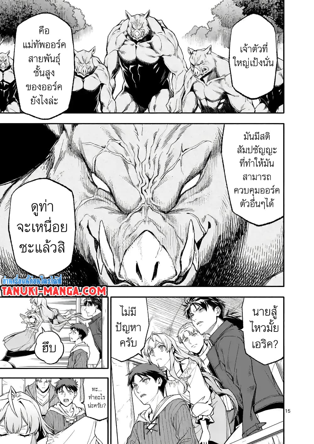 อ่านการ์ตูน Shi ni Modori, Subete o Sukuu Tame ni Saikyou 51 ภาพที่ 15