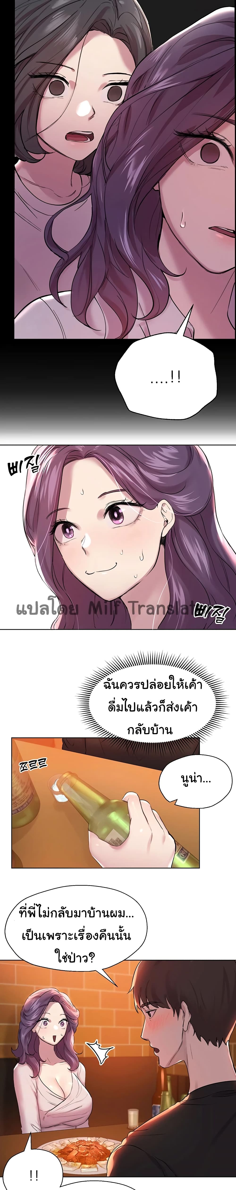 อ่านการ์ตูน My Sister’s Friends 8 ภาพที่ 20