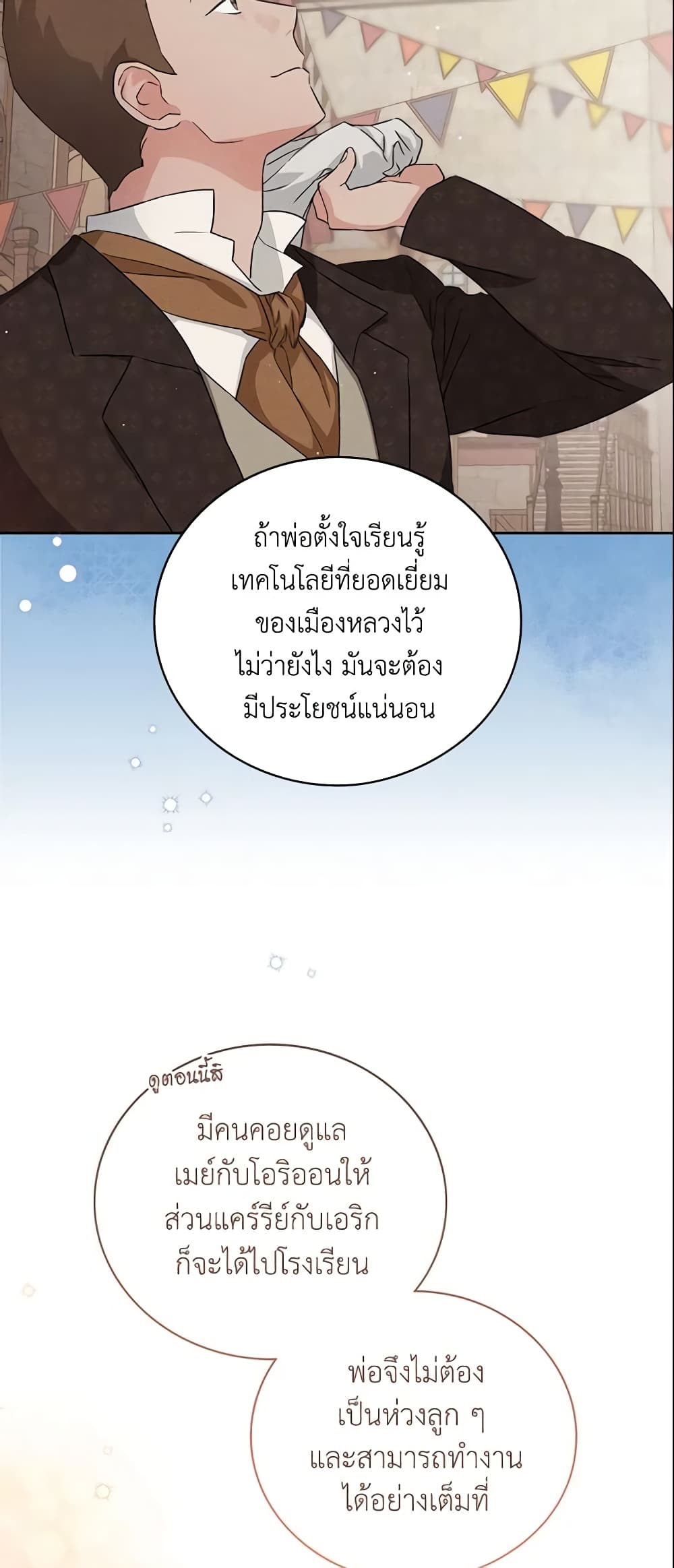 อ่านการ์ตูน Finding My Father’s Son 17 ภาพที่ 11