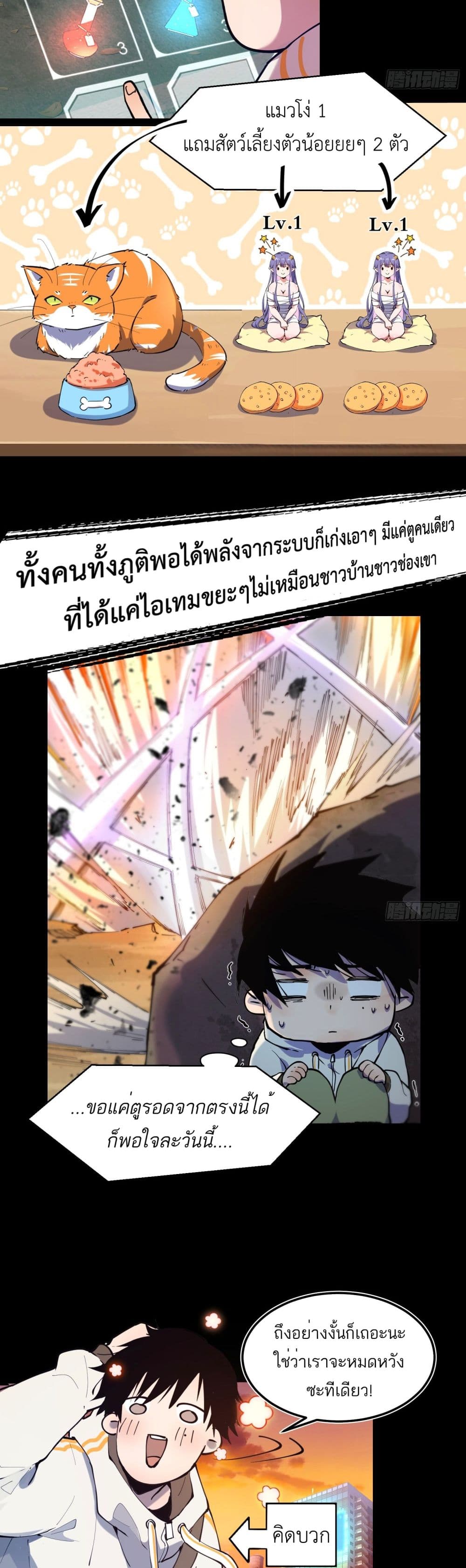 อ่านการ์ตูน I am the Last Boss 0.1 ภาพที่ 2