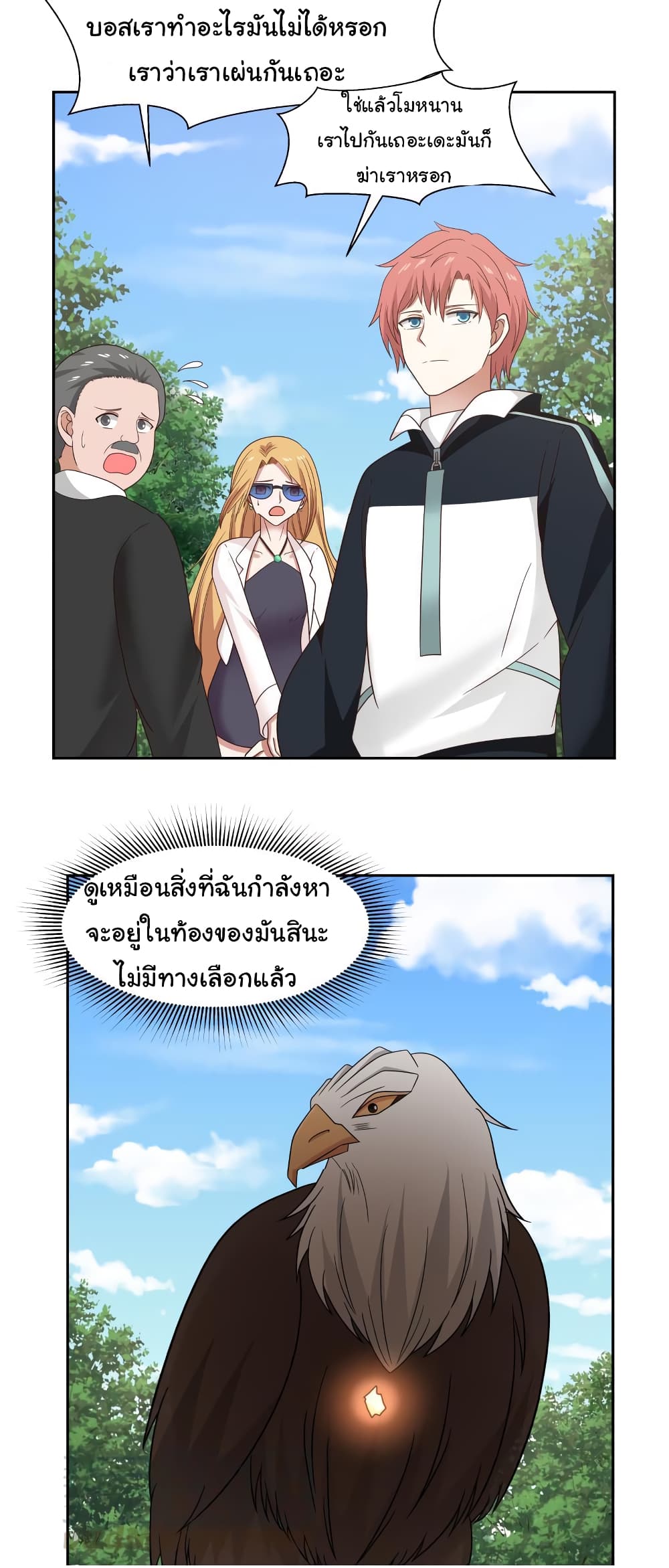 อ่านการ์ตูน I Have a Dragon in My Body 198 ภาพที่ 5