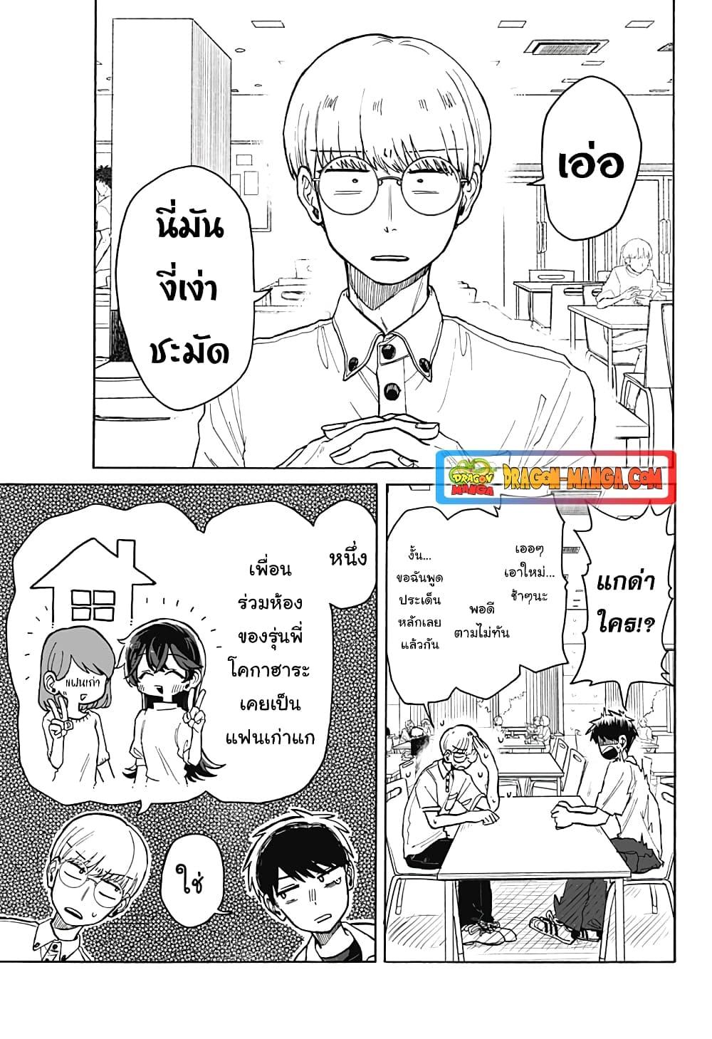 อ่านการ์ตูน Hope You’re Happy, Lemon 6 ภาพที่ 3