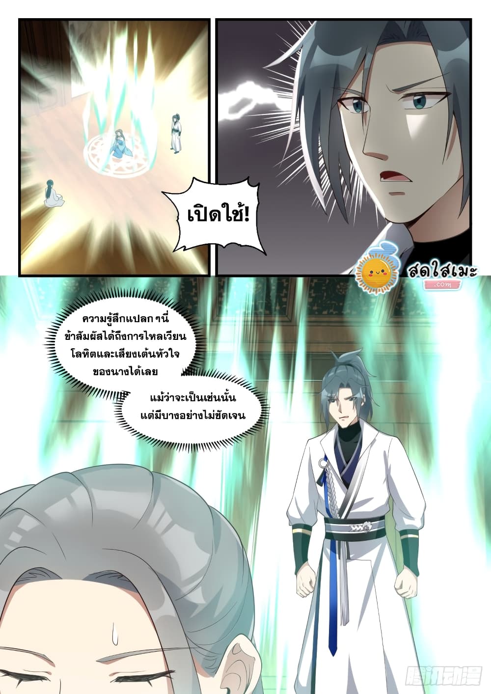 อ่านการ์ตูน Martial Peak 1678 ภาพที่ 5