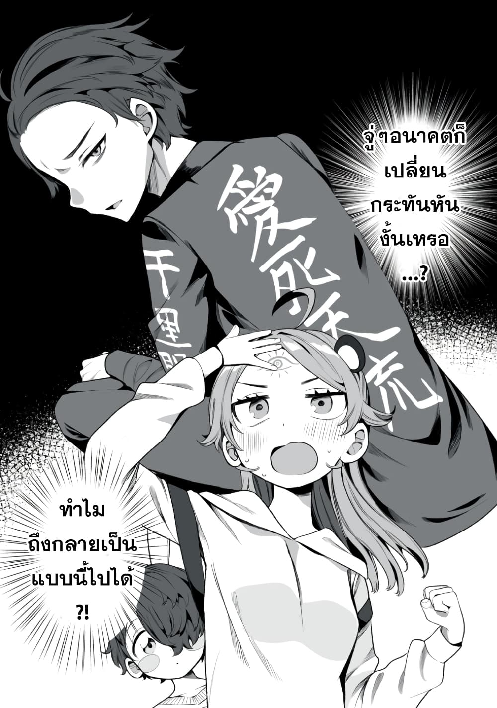 อ่านการ์ตูน Koi to Senrigan to Aonisai 3 ภาพที่ 23