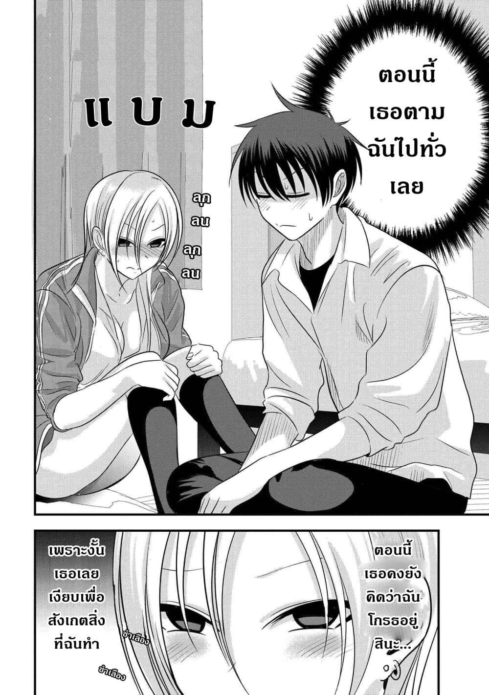 อ่านการ์ตูน Kaette kudasai! Akutsu-san 117 ภาพที่ 4