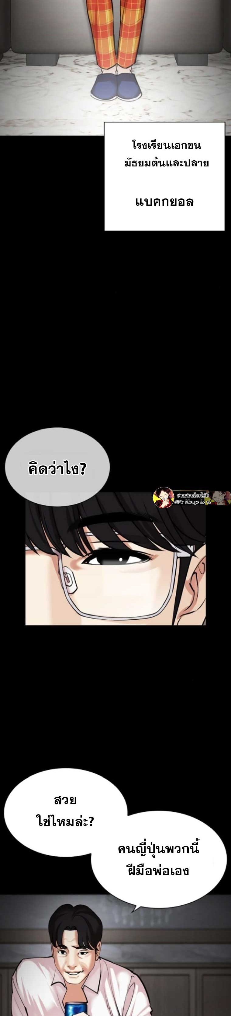 อ่านการ์ตูน Lookism 474 ภาพที่ 5