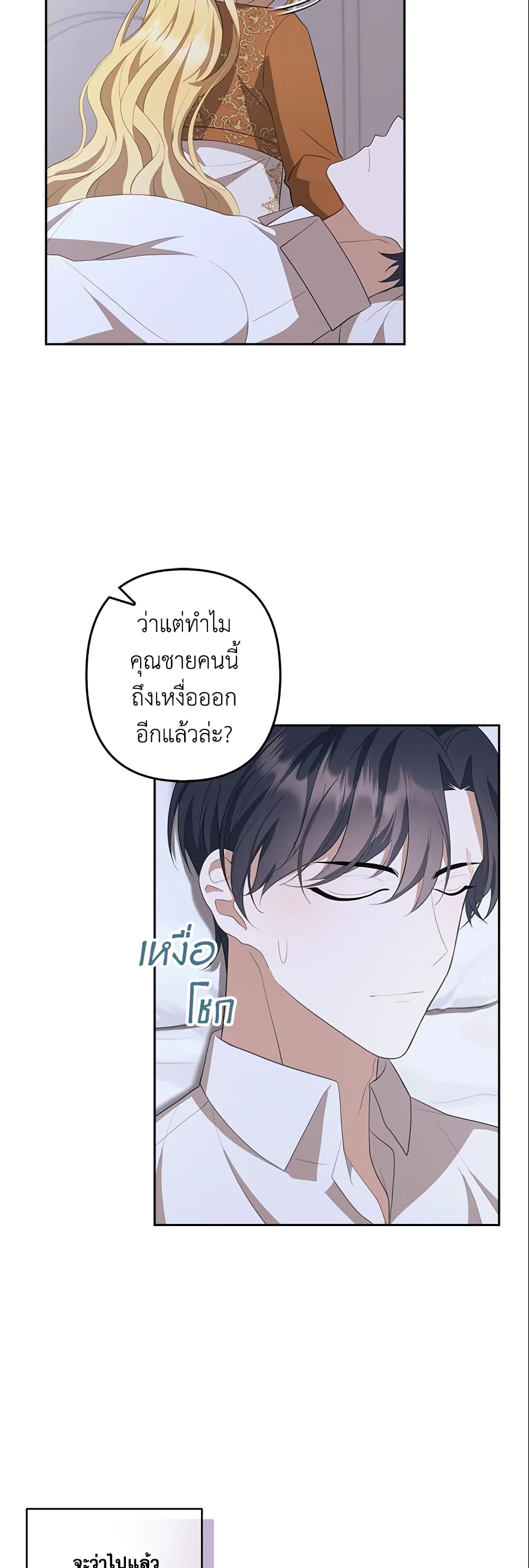 อ่านการ์ตูน A Con Artist But That’s Okay 13 ภาพที่ 21