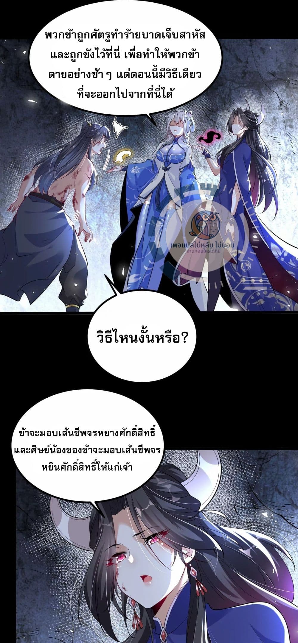 อ่านการ์ตูน Challenge the Realm of the Gods 3 ภาพที่ 18