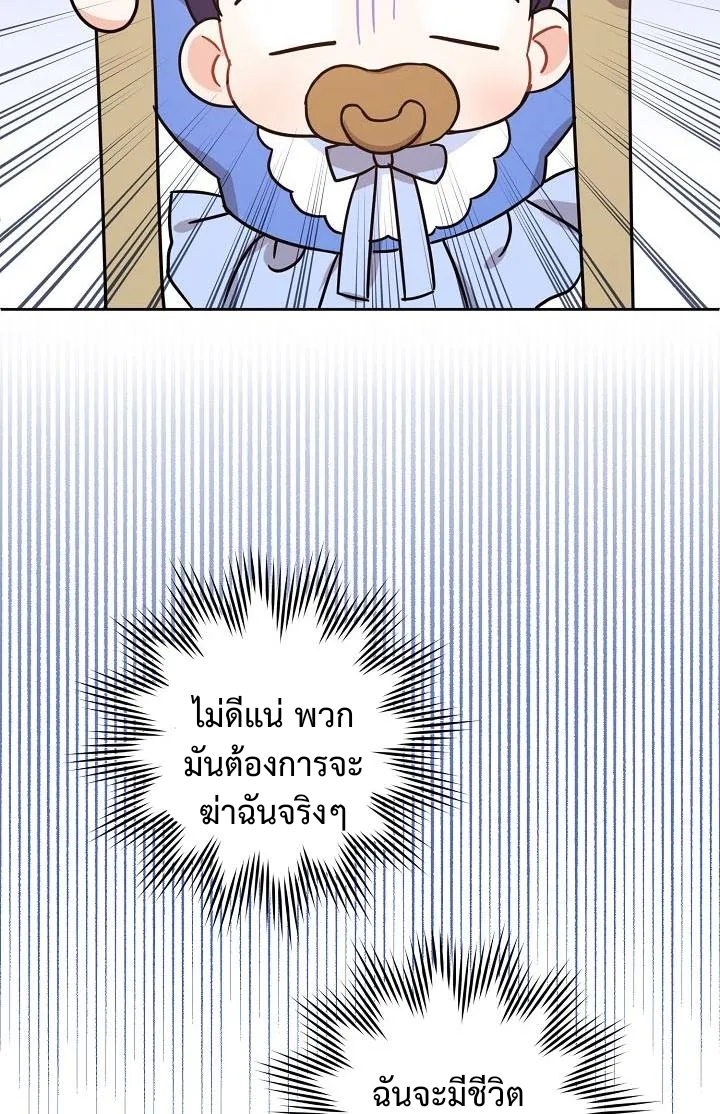 อ่านการ์ตูน Please Give Me the Pacifier 6 ภาพที่ 56