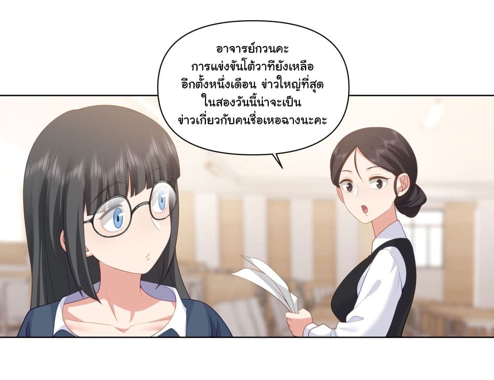 อ่านการ์ตูน I Really Don’t Want to be Reborn 159 ภาพที่ 28