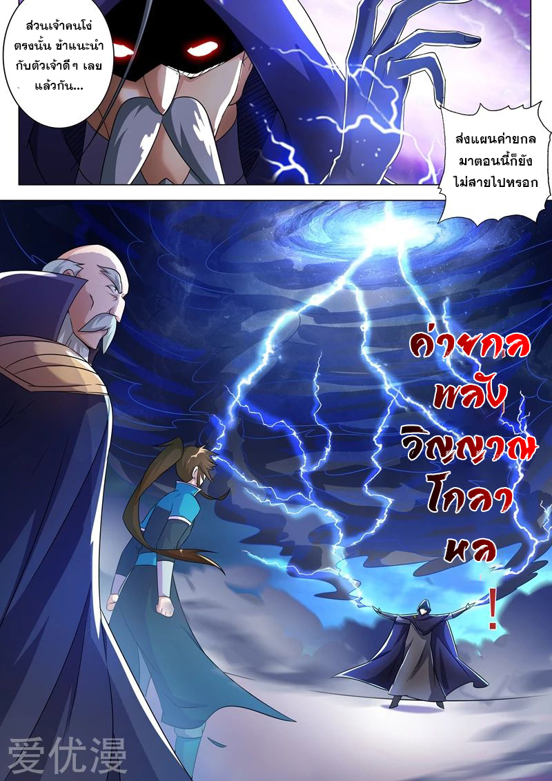 อ่านการ์ตูน Spirit Sword Sovereign 261 ภาพที่ 8