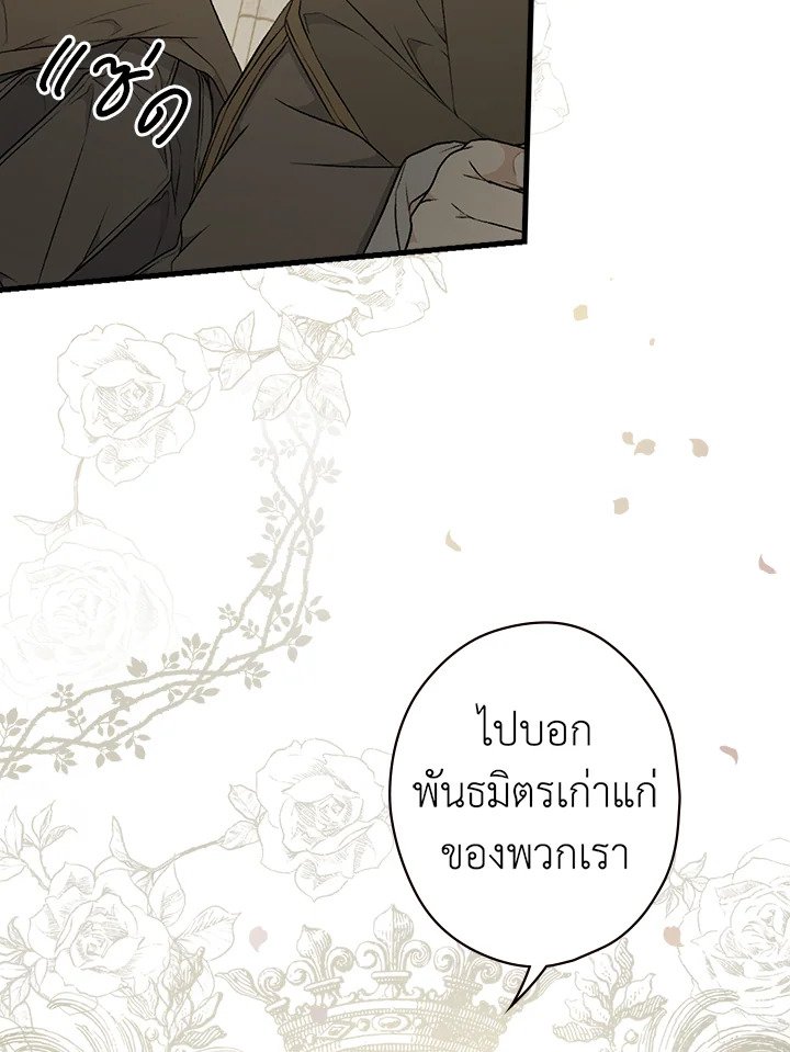 อ่านการ์ตูน The Lady’s Secret 36 ภาพที่ 12