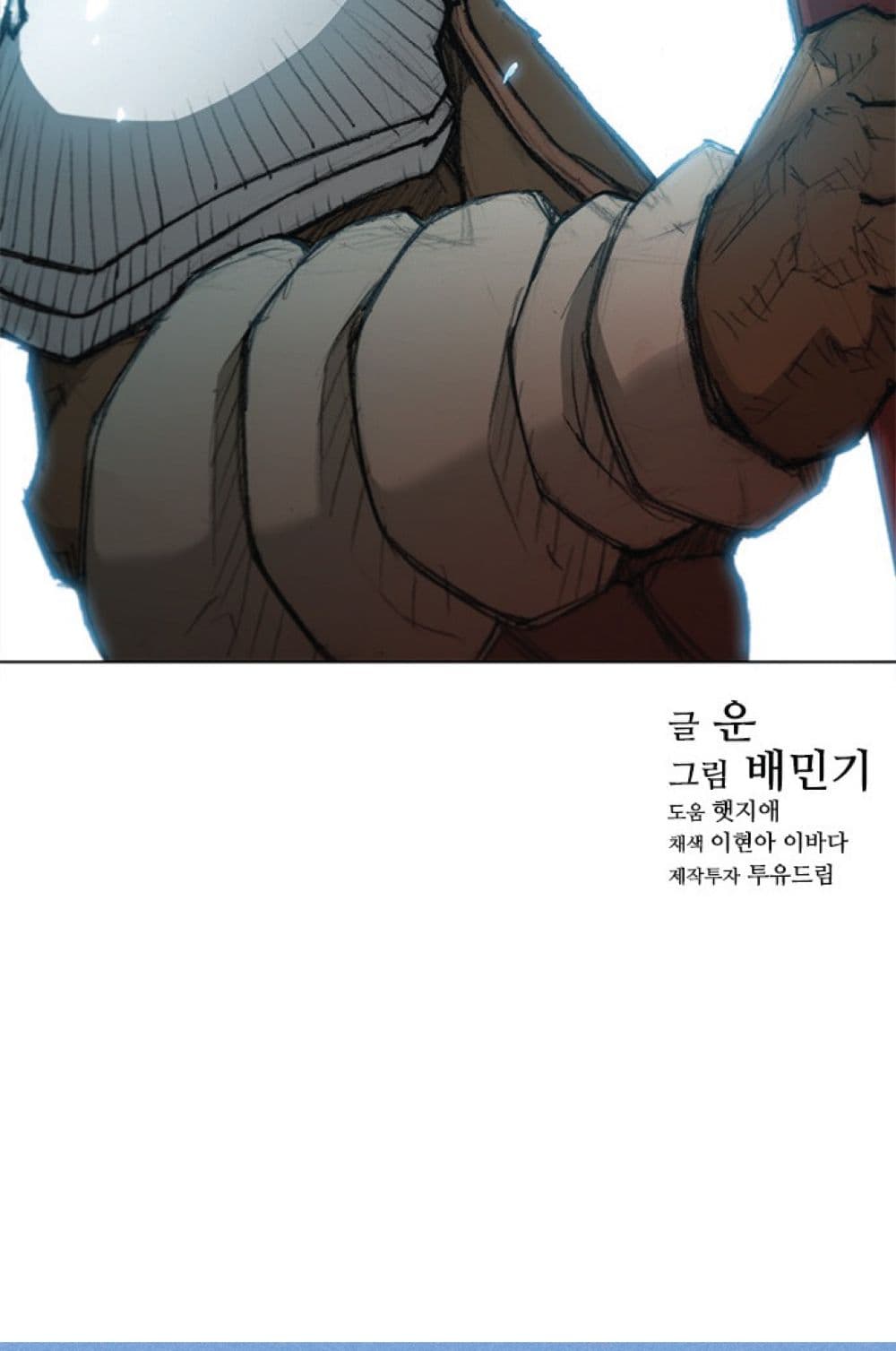 อ่านการ์ตูน The Long Way of the Warrior 37 ภาพที่ 62