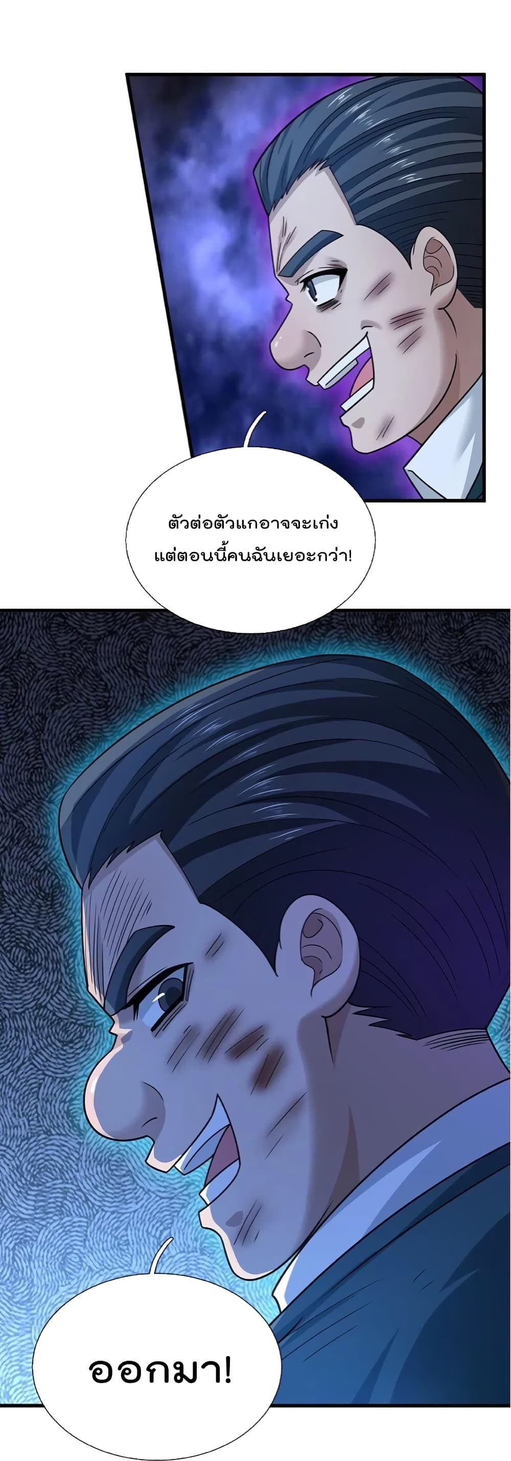 อ่านการ์ตูน The Legend God of War in The City 217 ภาพที่ 14