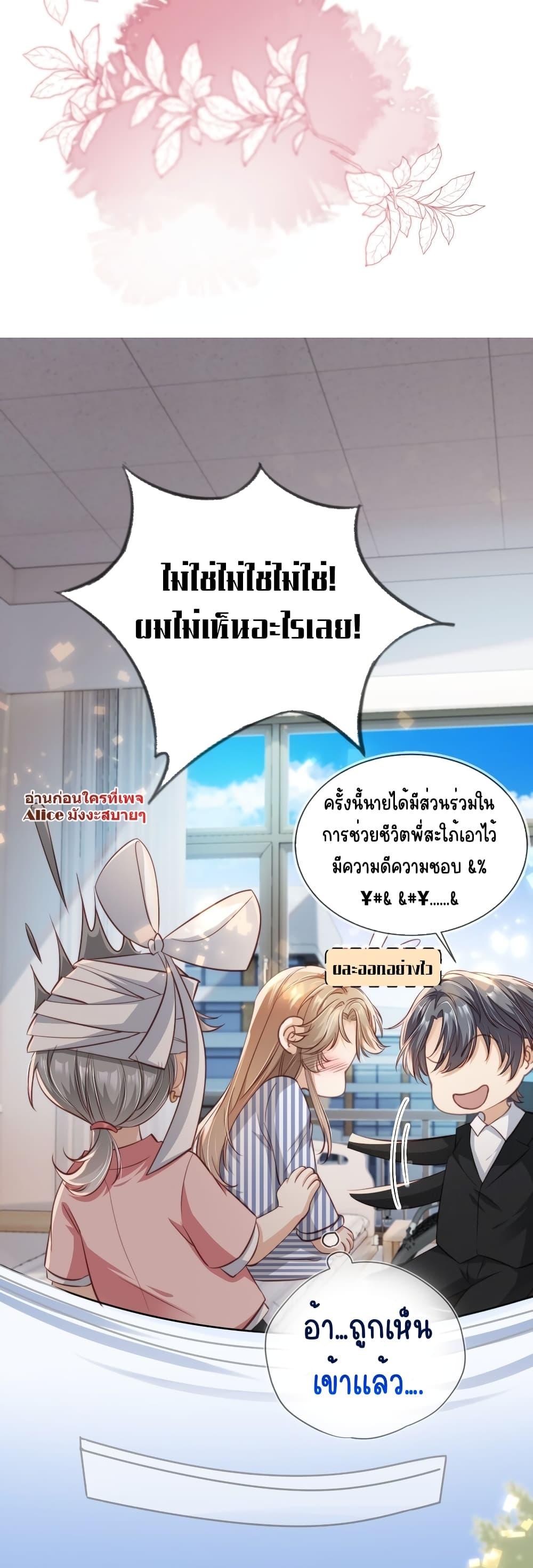 อ่านการ์ตูน After Rebirth, I Married a Disabled Boss 21 ภาพที่ 25