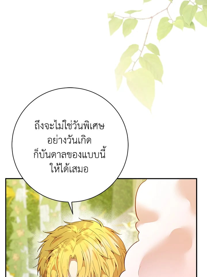 อ่านการ์ตูน Baby Squirrel Is Good at Everything 45 ภาพที่ 32