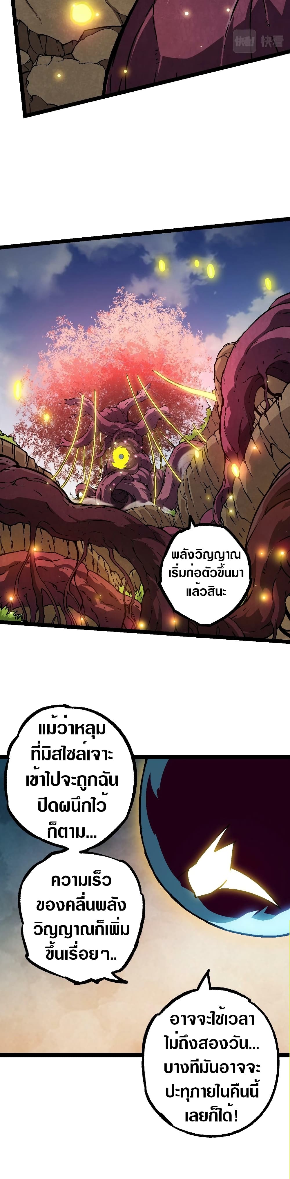 อ่านการ์ตูน Evolution from the Big Tree 73 ภาพที่ 15