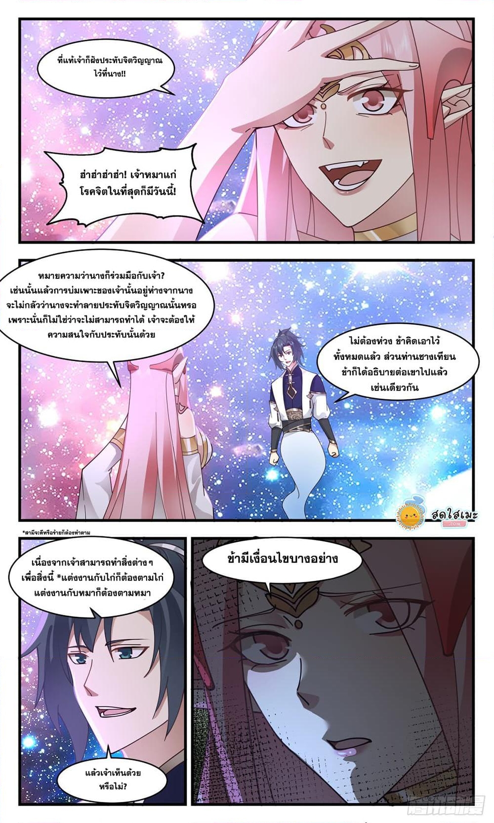 อ่านการ์ตูน Martial Peak 2453 ภาพที่ 11