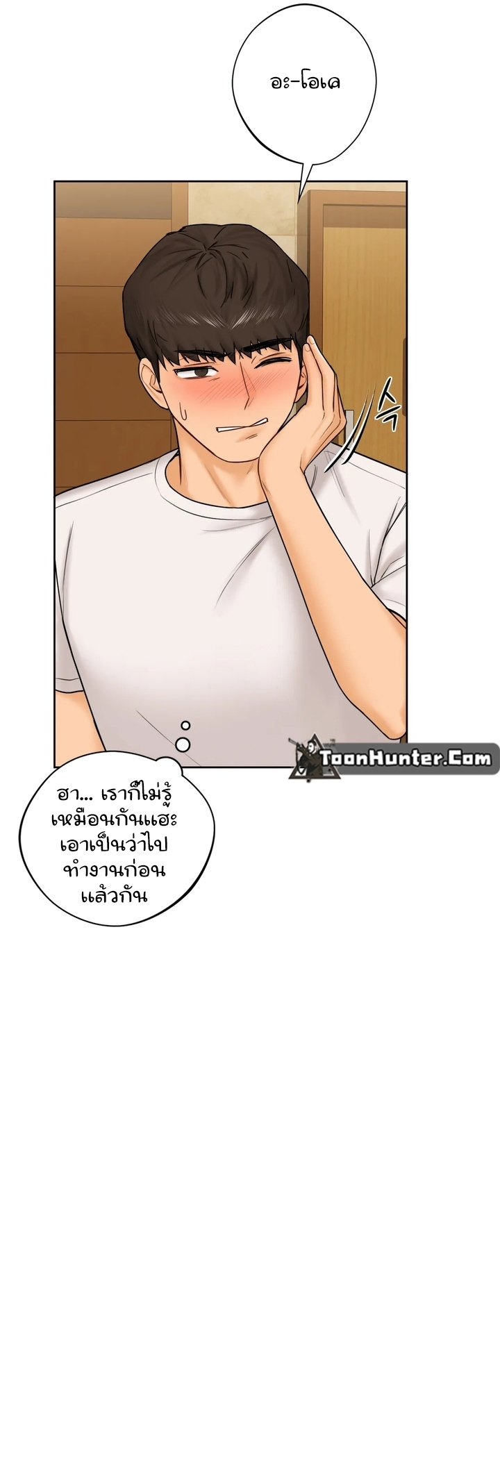 อ่านการ์ตูน Not a friend what do I call her as 13 ภาพที่ 14