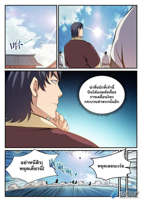 อ่านการ์ตูน Bailian Chengshen 124 ภาพที่ 6