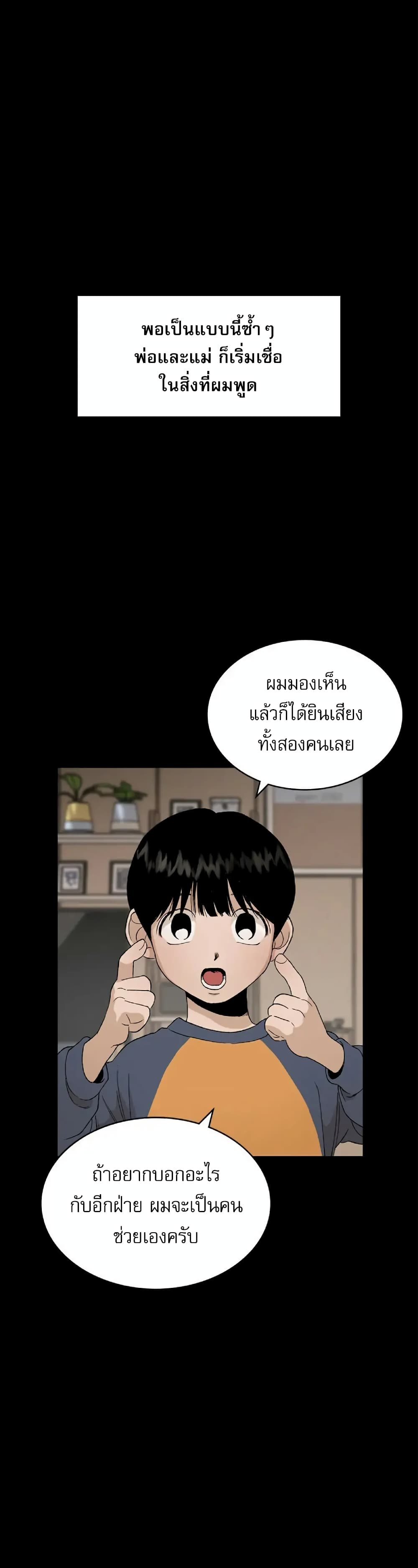 อ่านการ์ตูน Hide And Seek On The Sofa 2 ภาพที่ 12