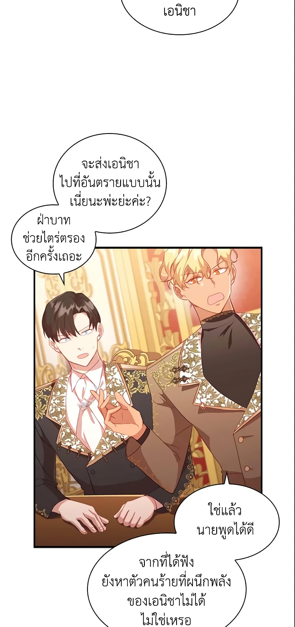 อ่านการ์ตูน The Beloved Little Princess 94 ภาพที่ 13