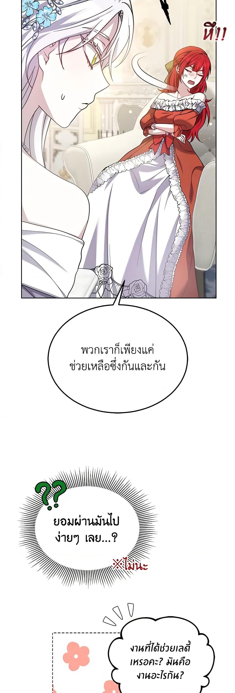 อ่านการ์ตูน The Male Lead’s Nephew Loves Me So Much 24 ภาพที่ 52