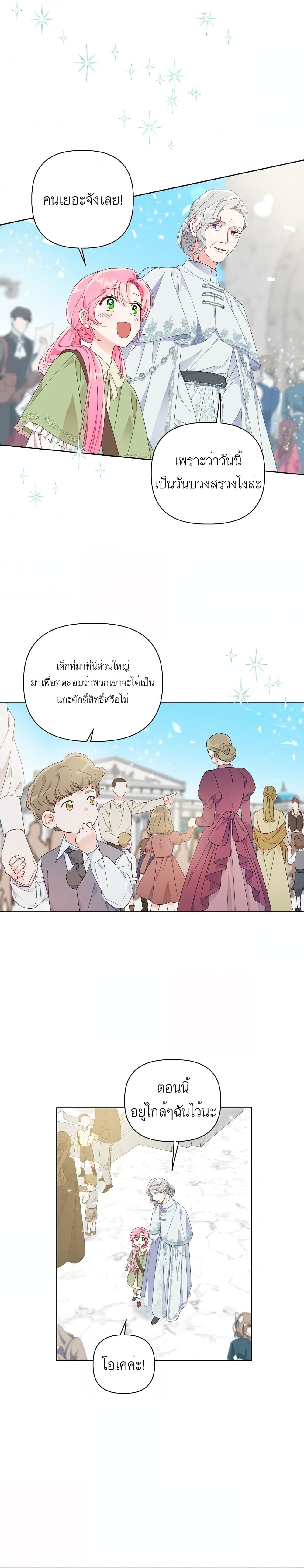 อ่านการ์ตูน A Transmigrator’s Privilege 22 ภาพที่ 10