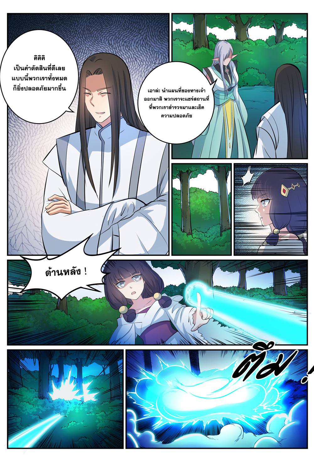 อ่านการ์ตูน Bailian Chengshen 278 ภาพที่ 13