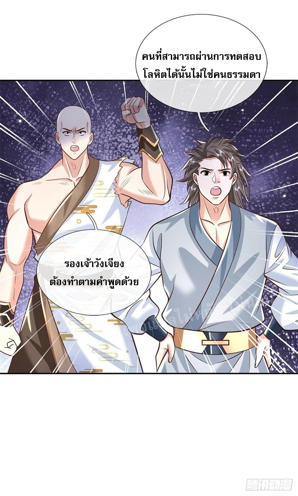 อ่านการ์ตูน Royal God of War, Rising Dragon 148 ภาพที่ 16