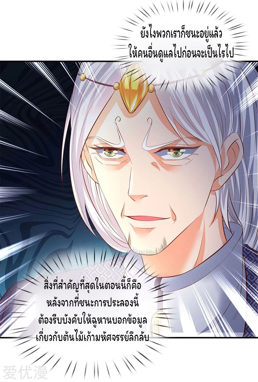 อ่านการ์ตูน Eternal god King 36 ภาพที่ 17