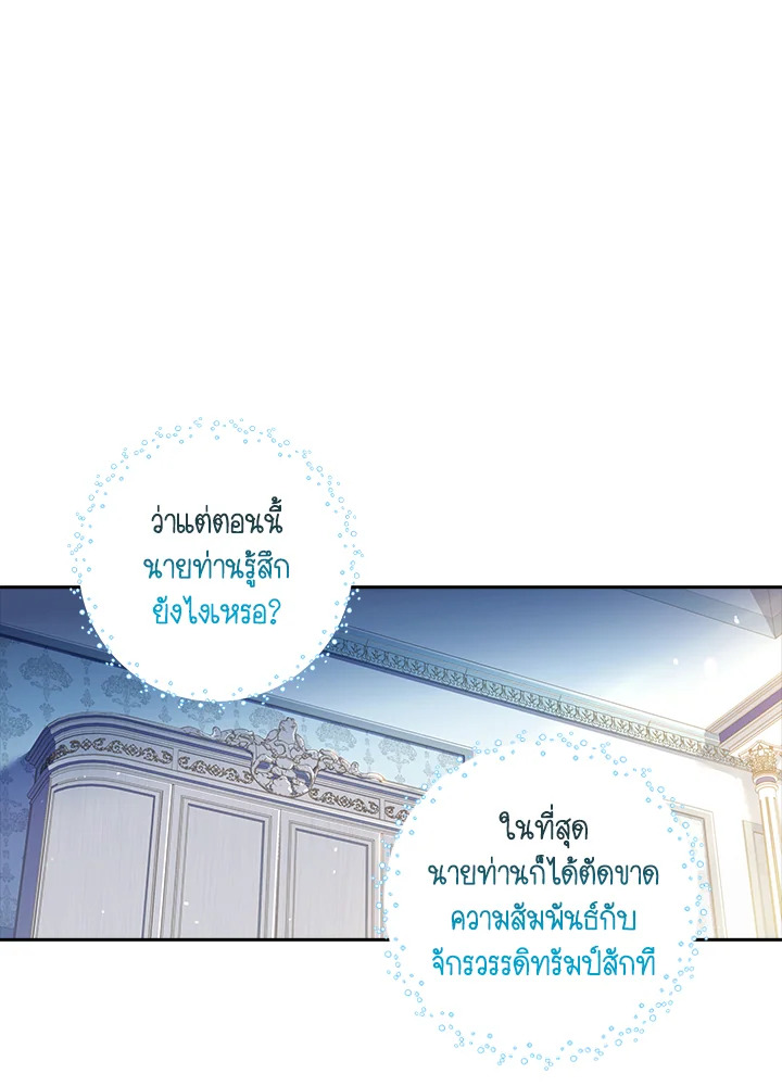 อ่านการ์ตูน The Princess in the Attic 8 ภาพที่ 9