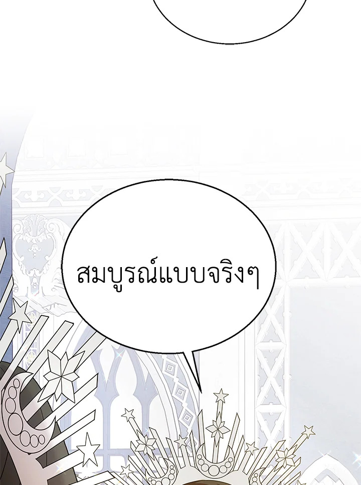 อ่านการ์ตูน A Way to Protect the Lovable You 71 ภาพที่ 113